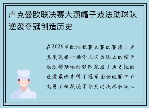 卢克曼欧联决赛大演帽子戏法助球队逆袭夺冠创造历史