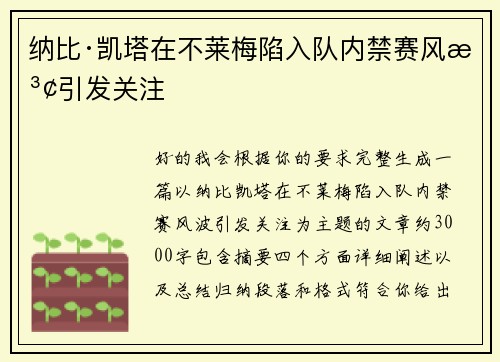 纳比·凯塔在不莱梅陷入队内禁赛风波引发关注