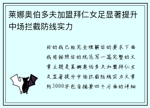 莱娜奥伯多夫加盟拜仁女足显著提升中场拦截防线实力
