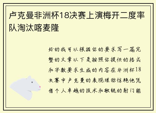 卢克曼非洲杯18决赛上演梅开二度率队淘汰喀麦隆