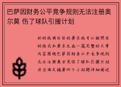 巴萨因财务公平竞争规则无法注册奥尔莫 伤了球队引援计划