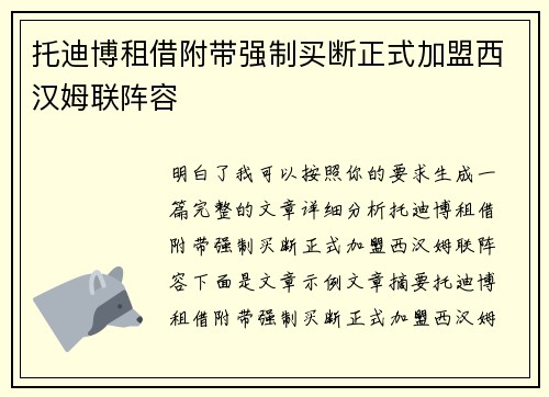 托迪博租借附带强制买断正式加盟西汉姆联阵容 托迪博租借附带强制买断正式加盟西汉姆联阵容