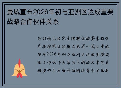 曼城宣布2026年初与亚洲区达成重要战略合作伙伴关系 曼城宣布2026年初与亚洲区达成重要战略合作伙伴关系