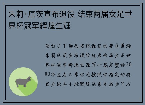 朱莉·厄茨宣布退役 结束两届女足世界杯冠军辉煌生涯
